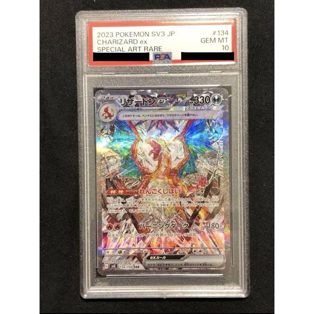 極美品 メガリザードンX ex SAR 極美品メガリザードンX ex SAR