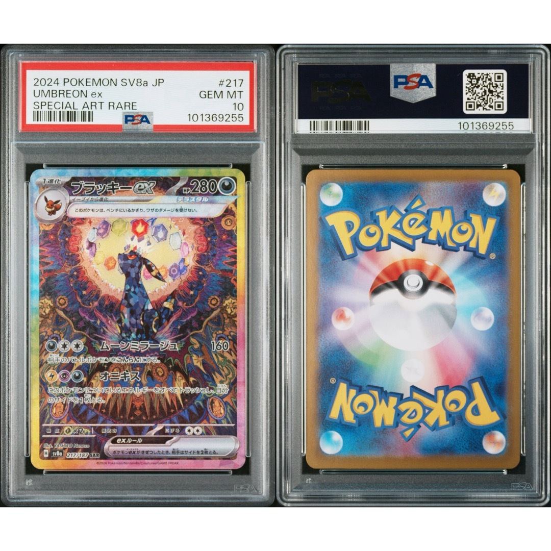 ポケモン - 【PSA10】ブラッキーex SAR SV8a テラスタルフェスex psa10