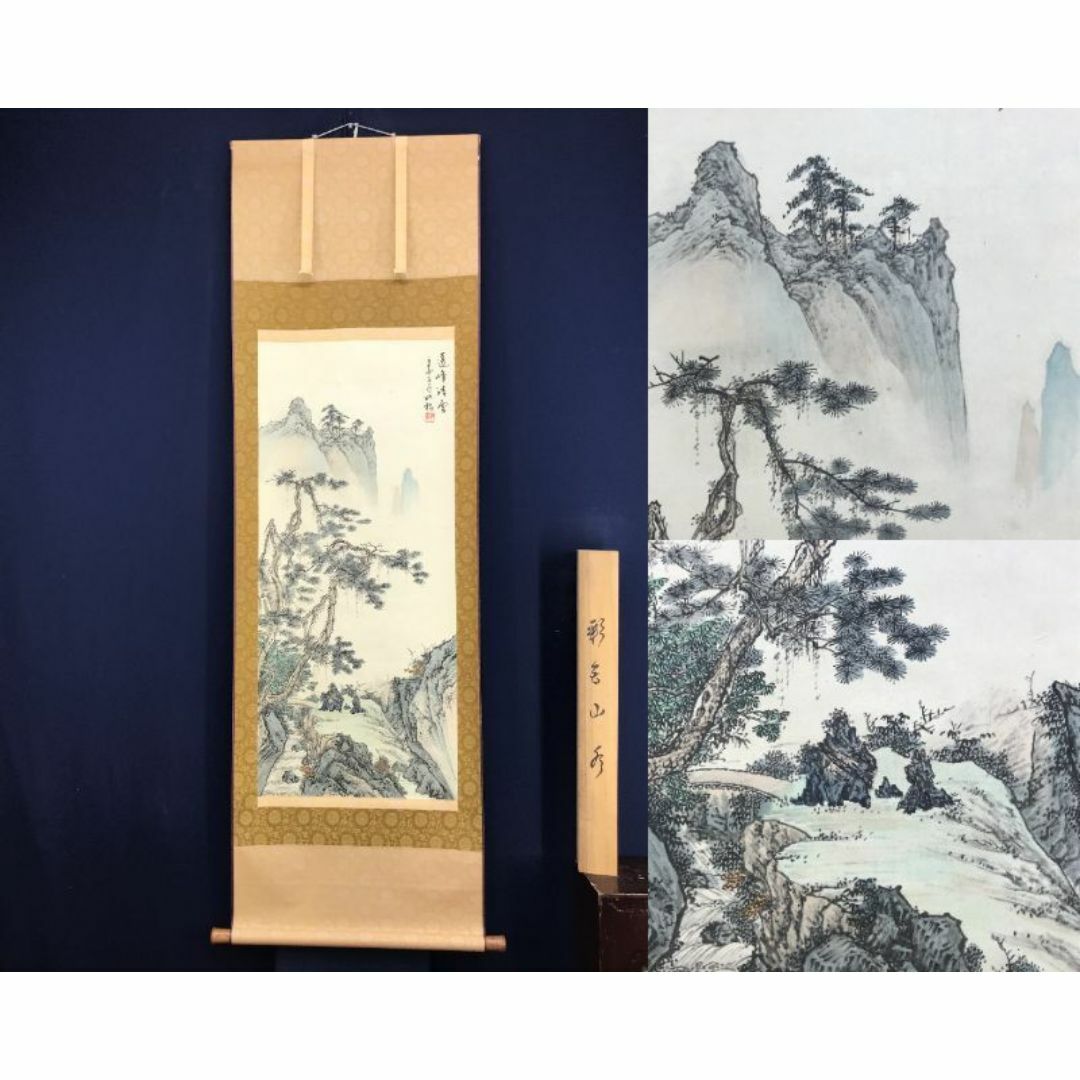 真作/如松/山水図/遠峰清雲/彩色山水図/中国山水図/掛軸☆宝船☆AF-659