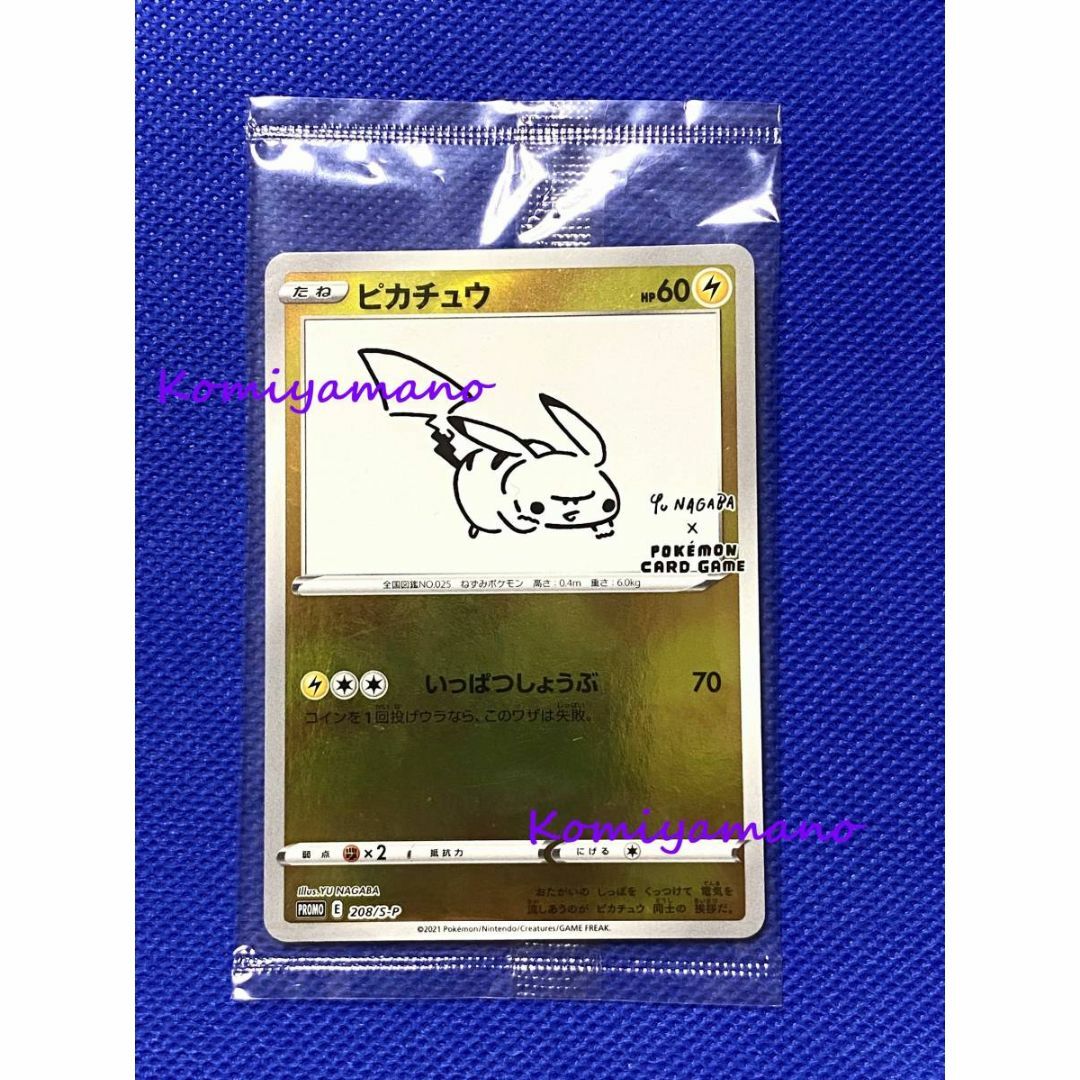 ポケモン - YU NAGABA × ポケモン プロモカード ピカチュウ 208/S-P 長