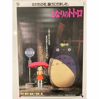 ジブリ - となりのトトロ ポスター B2 劇場用 スタジオジブリ 宮崎駿