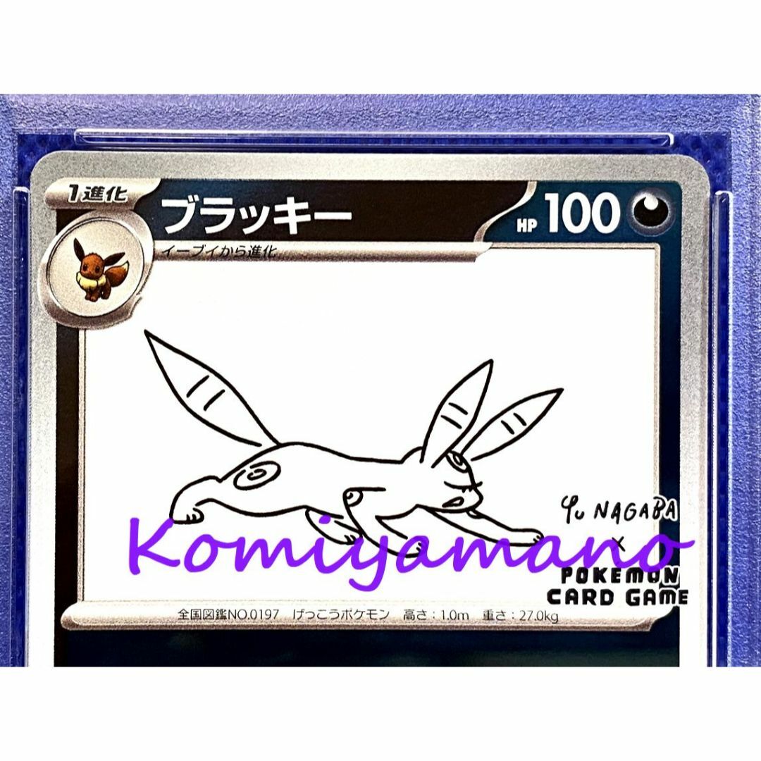 PSA10ポケモンカード ブラッキー プロモ nagaba yu 長場雄 PSA10YU