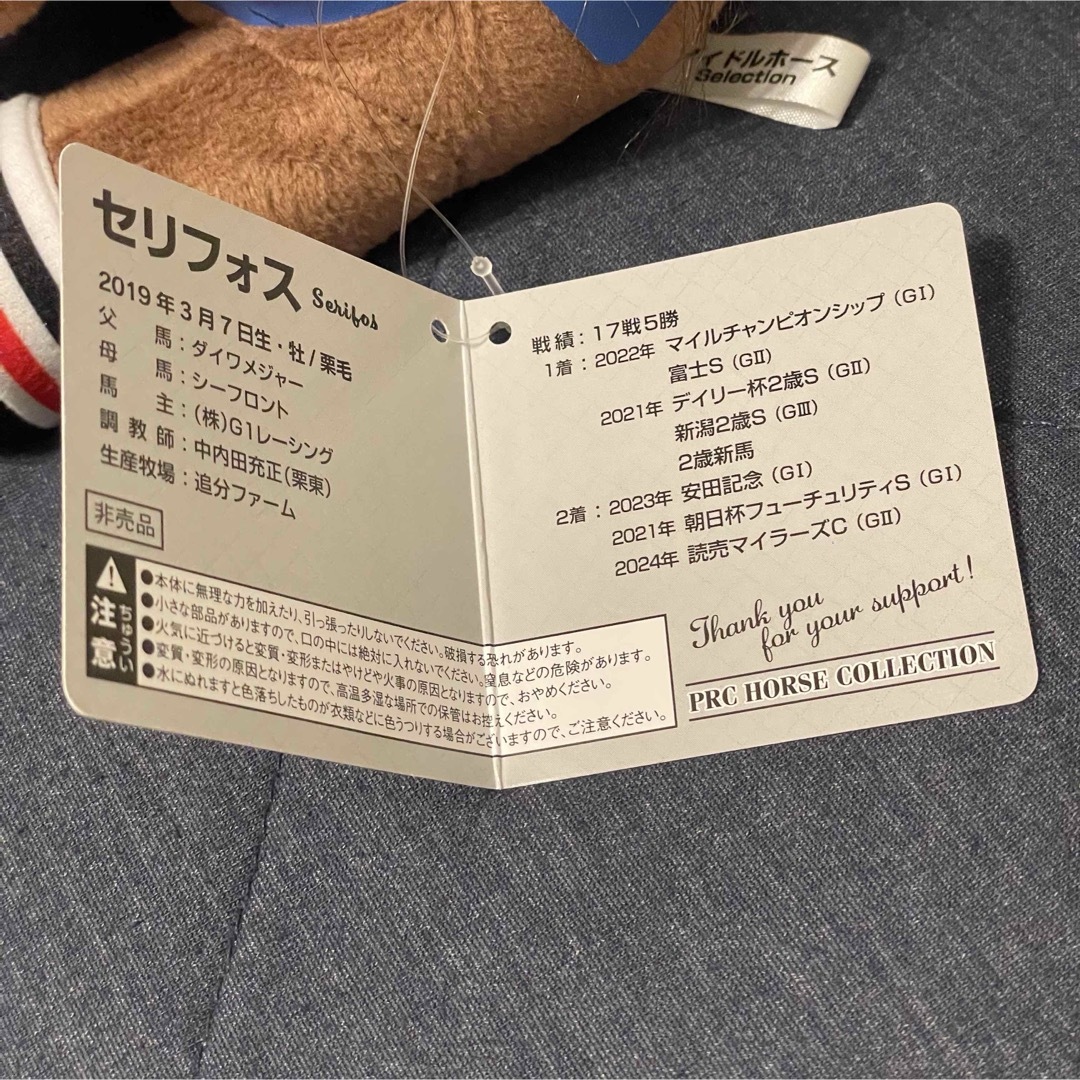 超激レア】 新品 セリフォス アイドルホース M ぬいぐるみ 非売品の