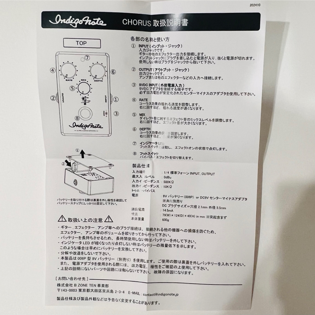 B'z - 松本孝弘監修 “Indigo Note” エフェクター 第2弾「CHORUS」の