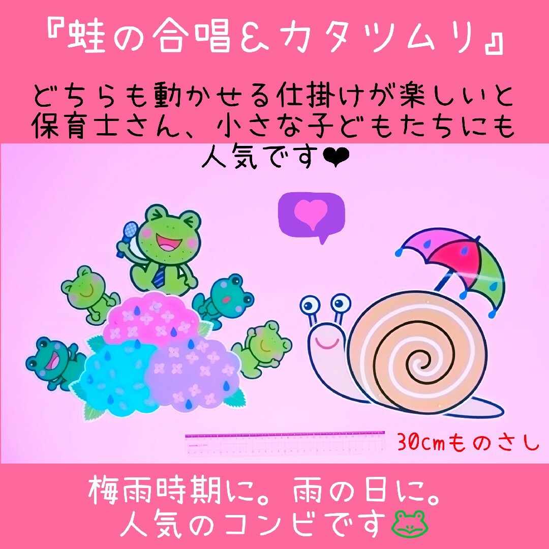 雨の日も楽しい保育を❤️飛び出す『かたつむり』の歌 カードシアター