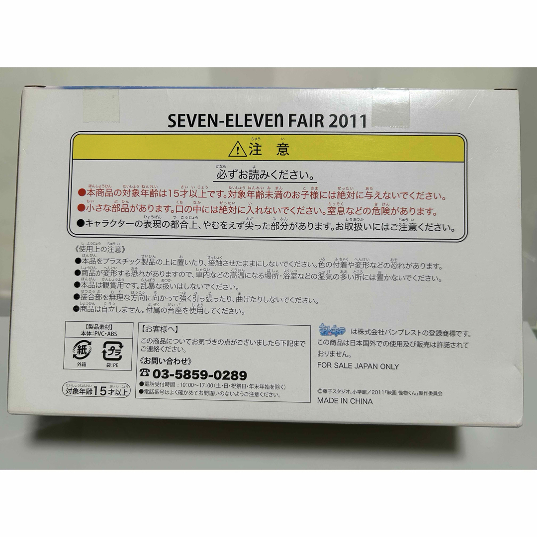 非売品映画怪物くんセブンフェア限定景品 ちびきゅんキャラ 外箱開封