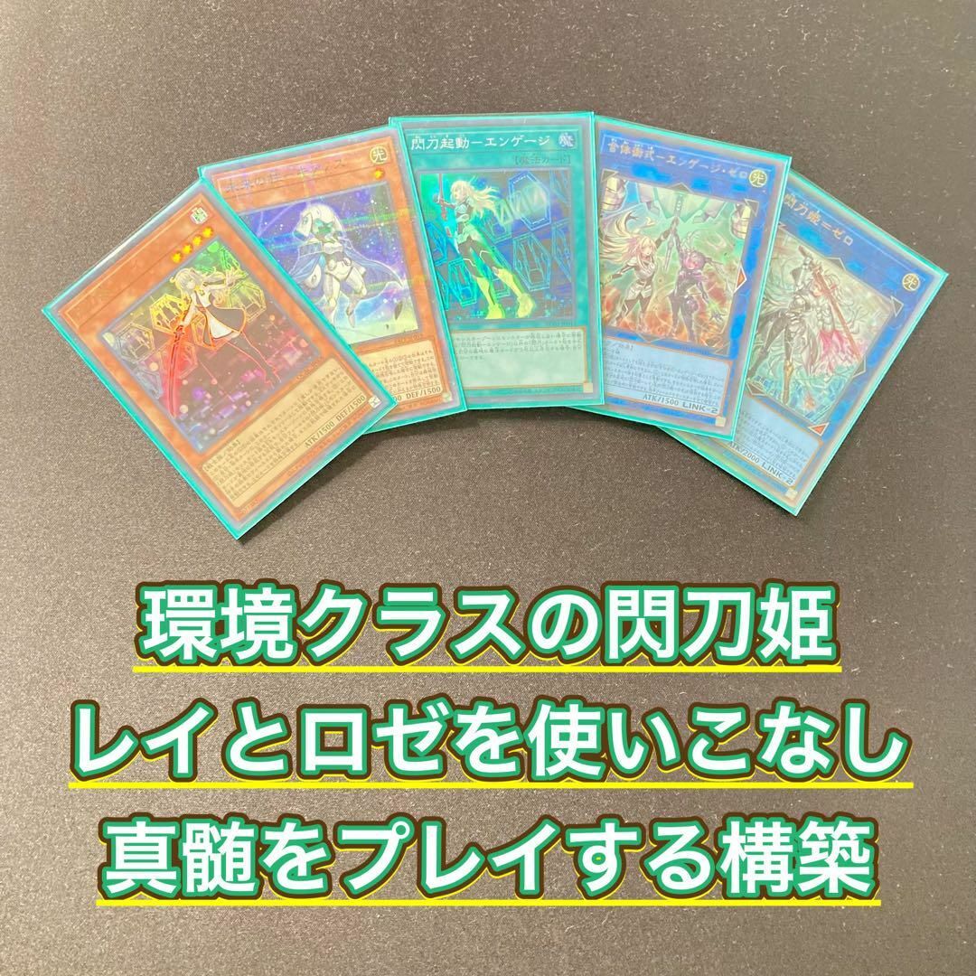 遊戯王 - 本格構築 【閃刀姫デッキ】 エクストラ＆二重スリーブの通販