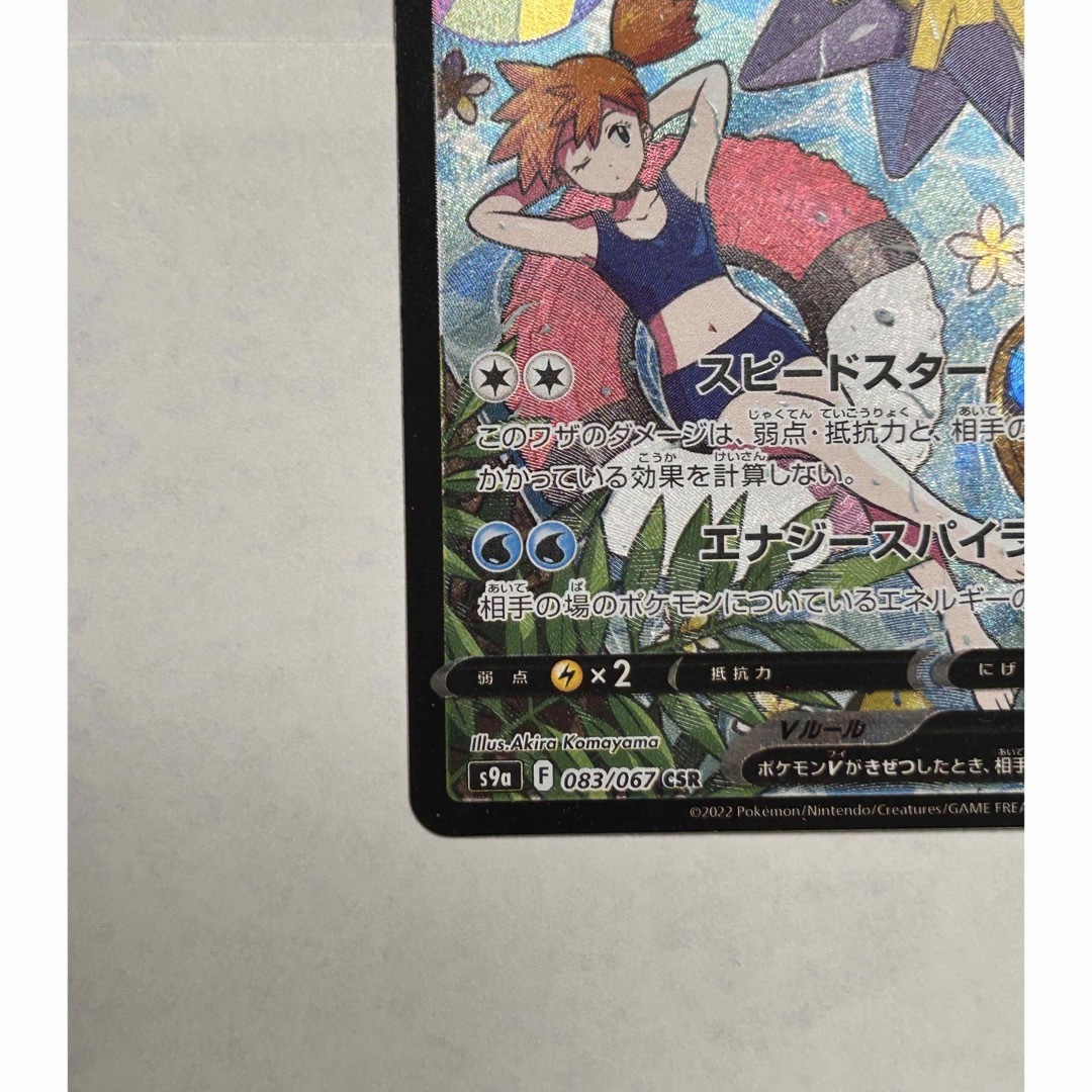 ポケモン - スターミーV CSRの通販 by ワッフル's shop｜ポケモンなら