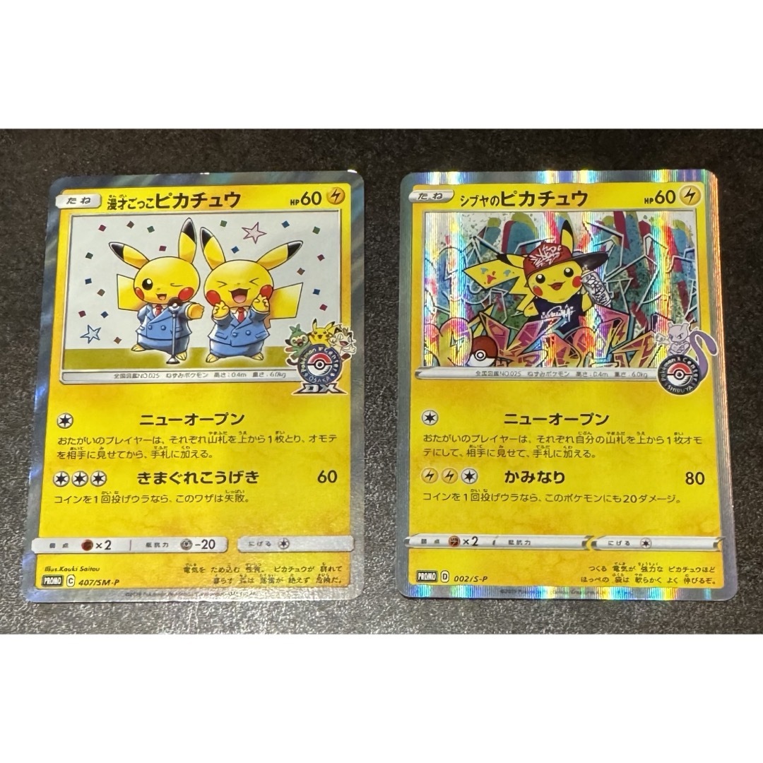 ポケモン - ポケカ ピカチュウ 漫才ごっこ シブヤ プロモ の通販 by