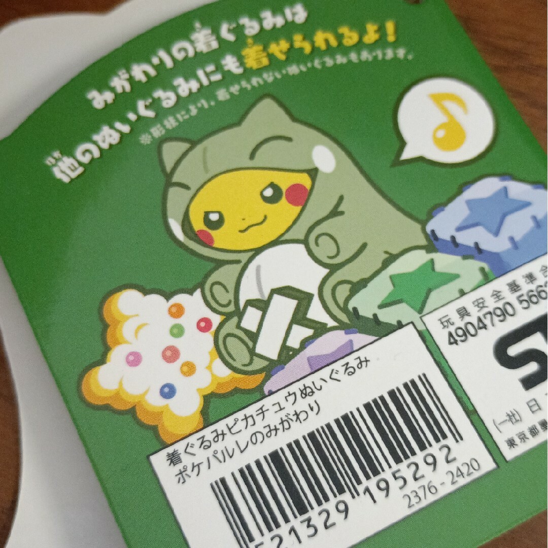 着ぐるみピカチュウぬいぐるみ ポケパルレのみがわり