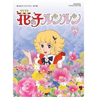 花の子ルンルンのフリマアイテム一覧