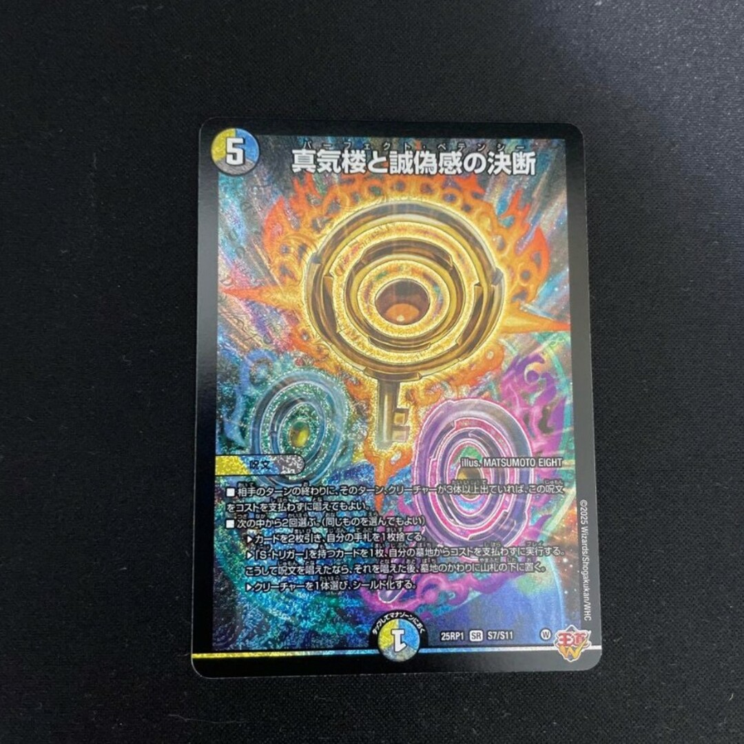 真気楼と誠偽感の決断 パーフェクトペテンシー 4枚