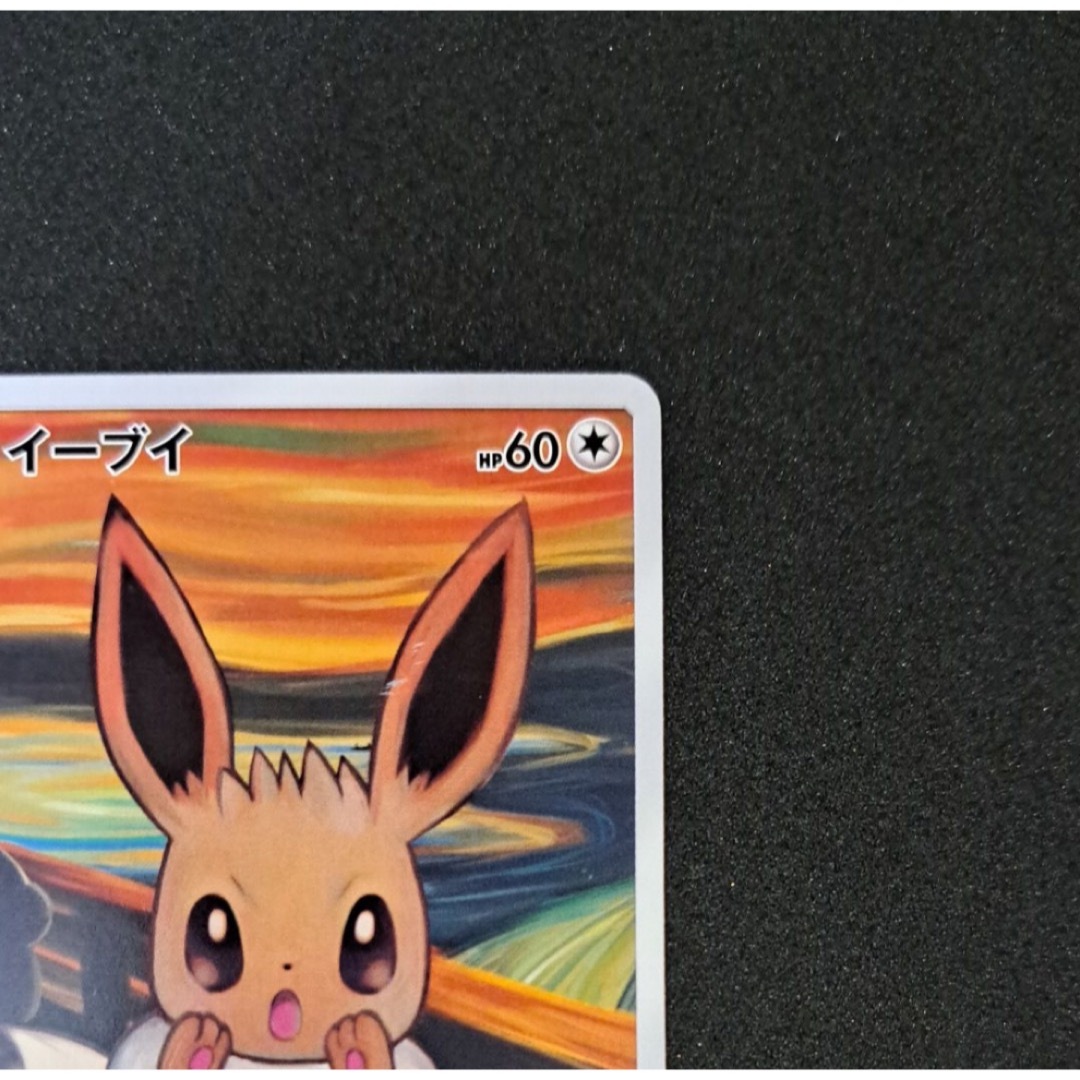 イーブイ ムンク展: プロモ[SM-P 287]