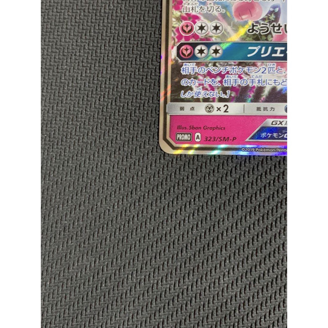 ポケモン - ニンフィアGX：「チャンピオンシップシリーズ2019」 PROMO