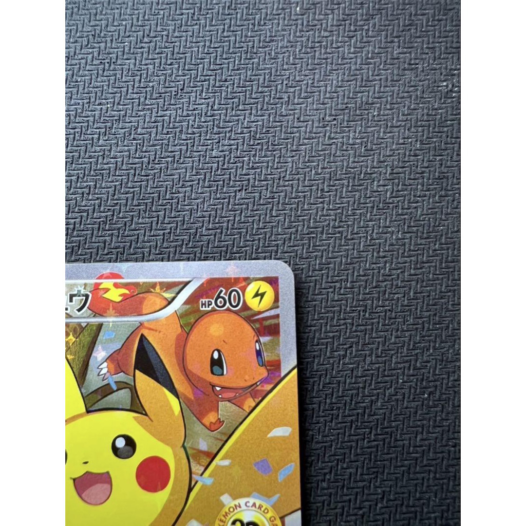 ポケモン - 【センタリング◎】おいわいピカチュウ 20th