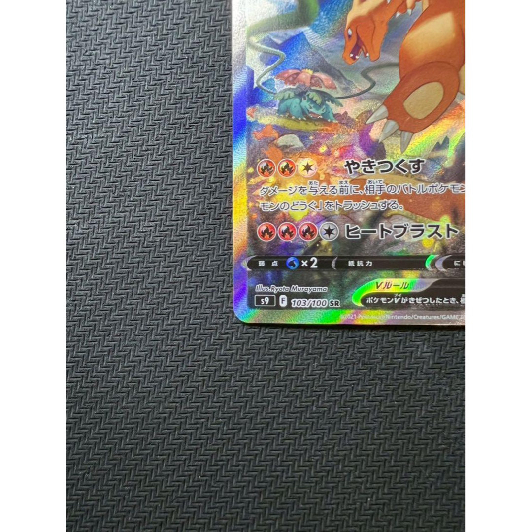 リザードンV SR SA [S9 103/100] スターバース リザードンV SR SA S9