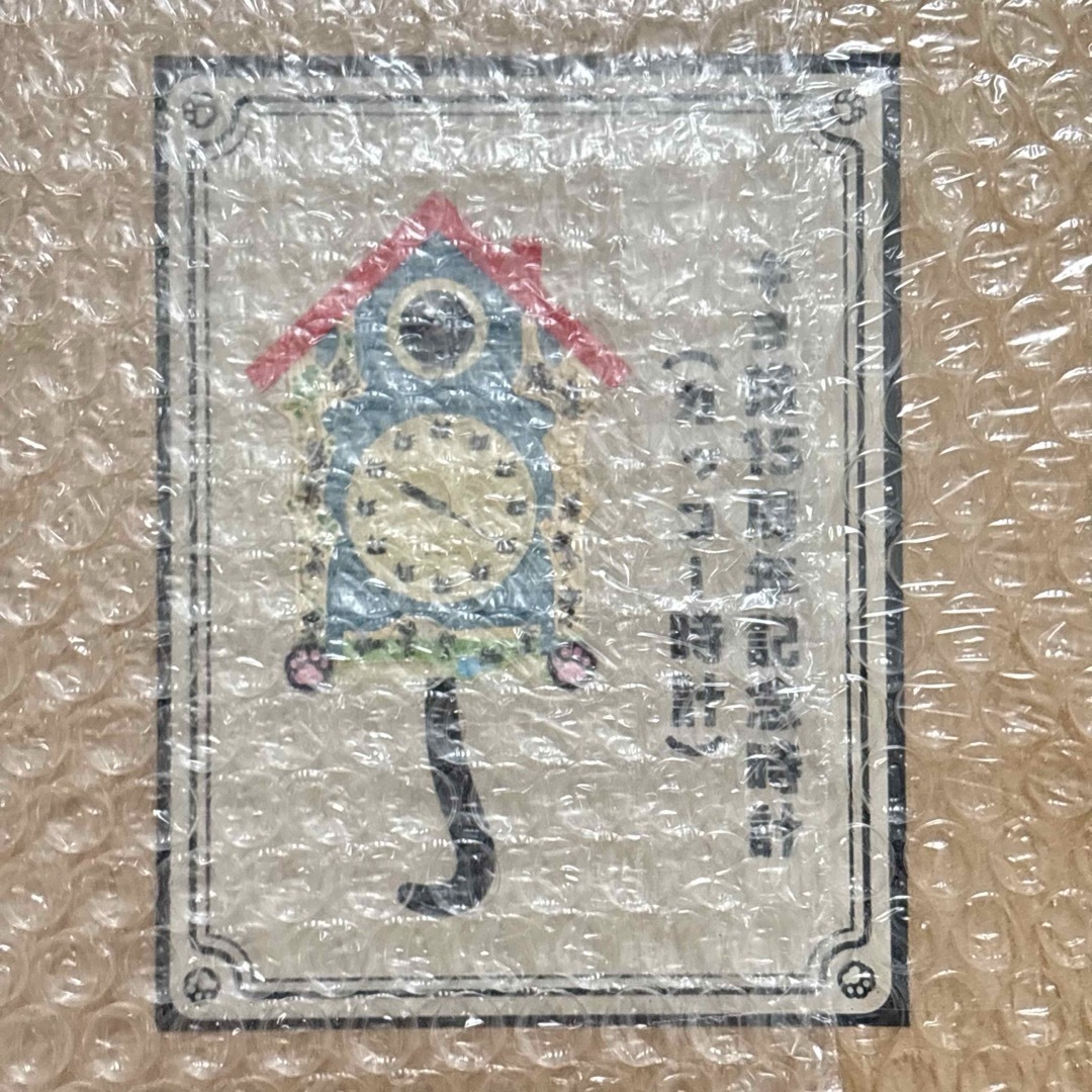 キヨ15周年記念くじ 特賞 キヨ猫時計 キヨの東キヨドーム キヨくじ