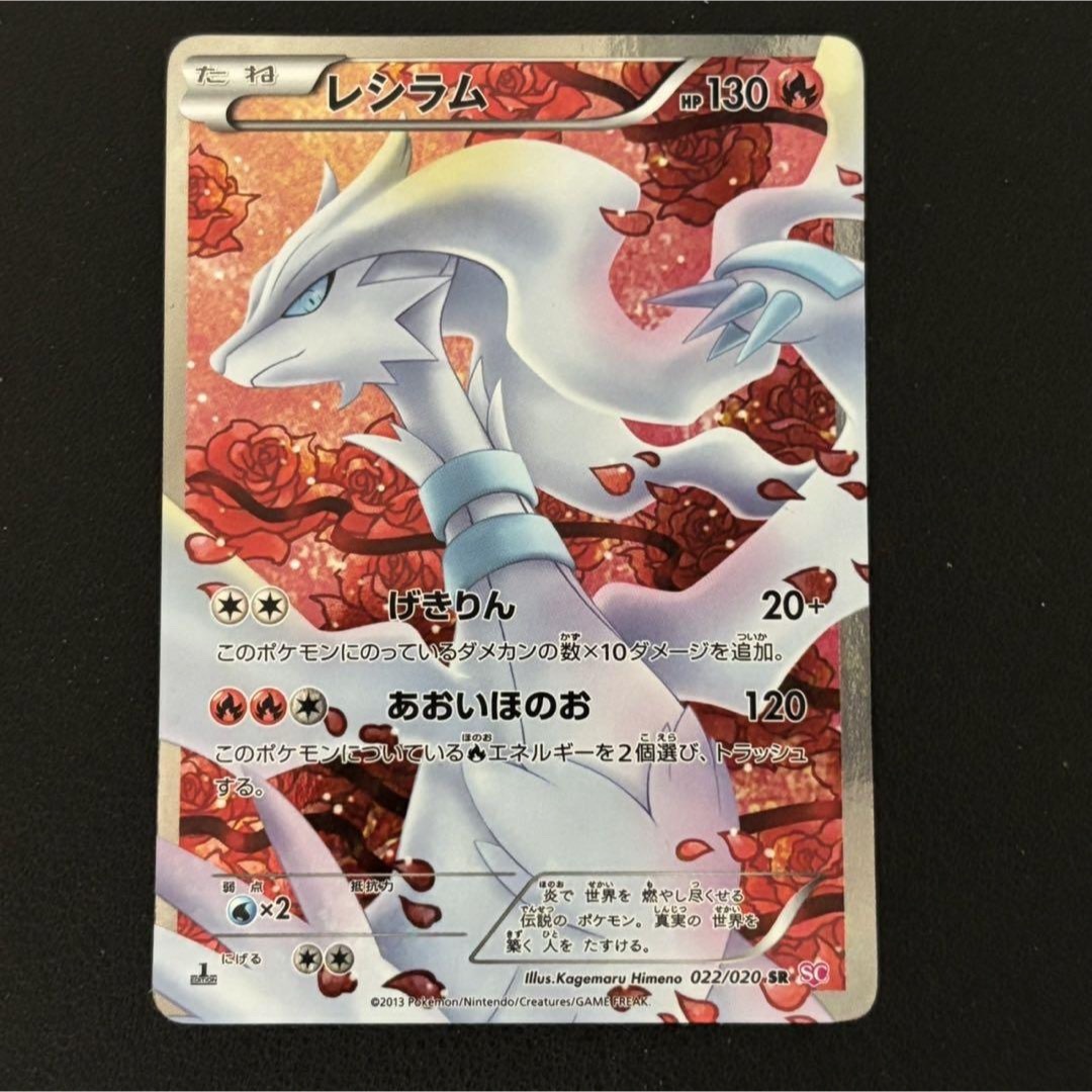 ポケモン - ポケモンカード レシラム シャイニーコレクション SCの通販