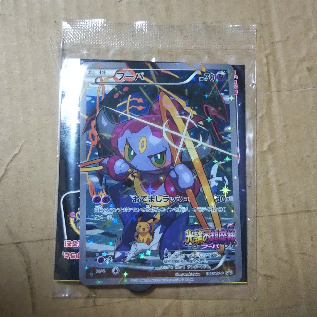 ポケモン - フーパ 映画 プロモ 未開封の通販 by 即日発送メッセージ