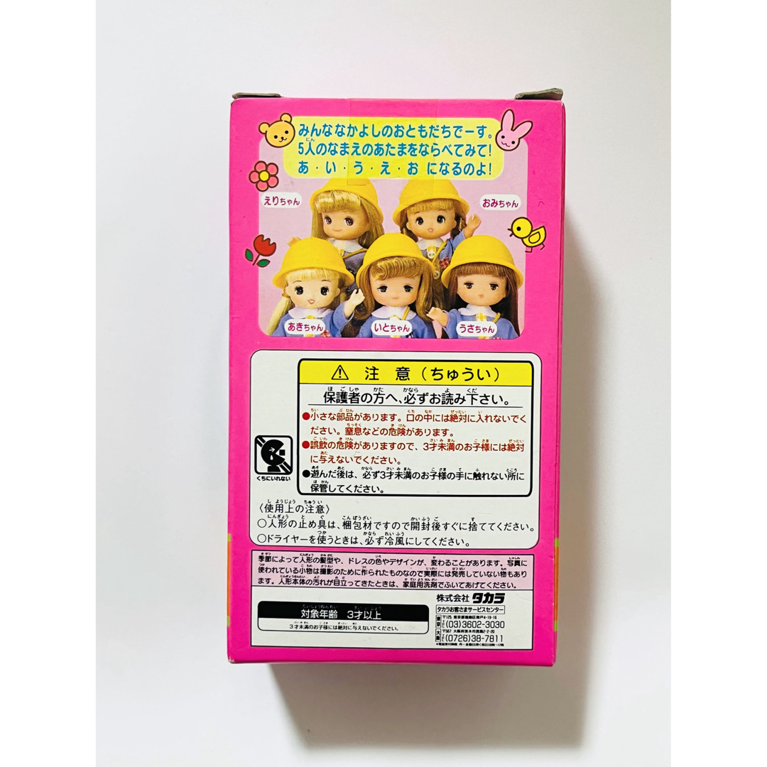 リカちゃん - えりちゃん/1997年発売 なかよし幼稚園 リカちゃん