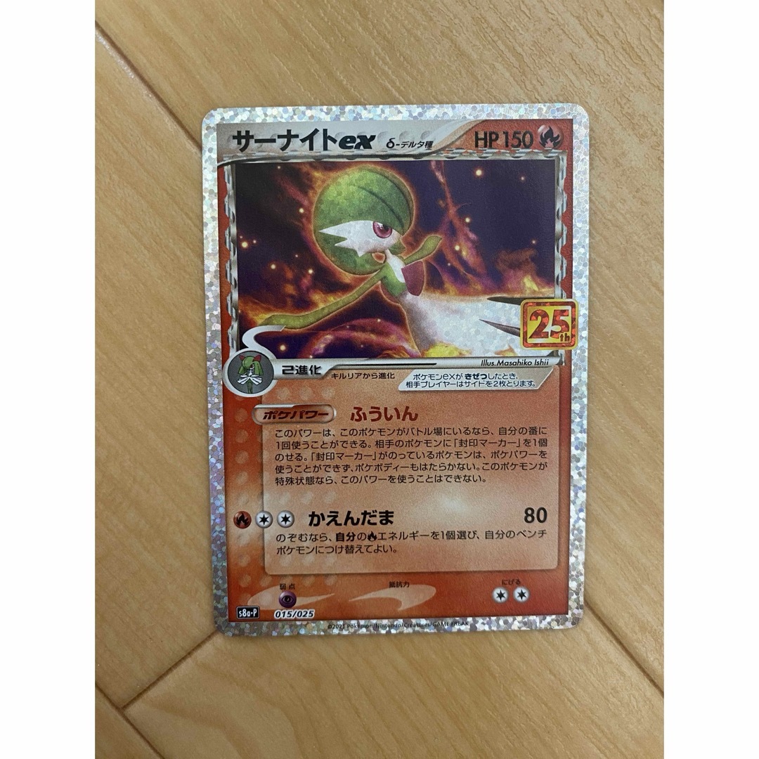 ポケモン - ポケカ サーナイトEX 25th ポケモンカード プロモ 炎タイプ