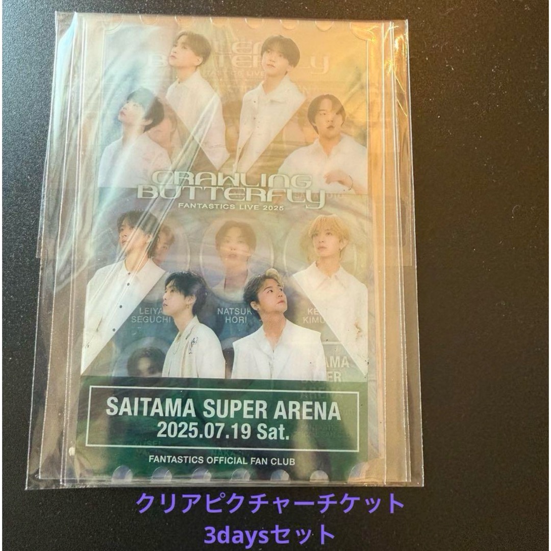 fantastics クリアピクチャーチケット 3枚セット FANTASTICS クリア