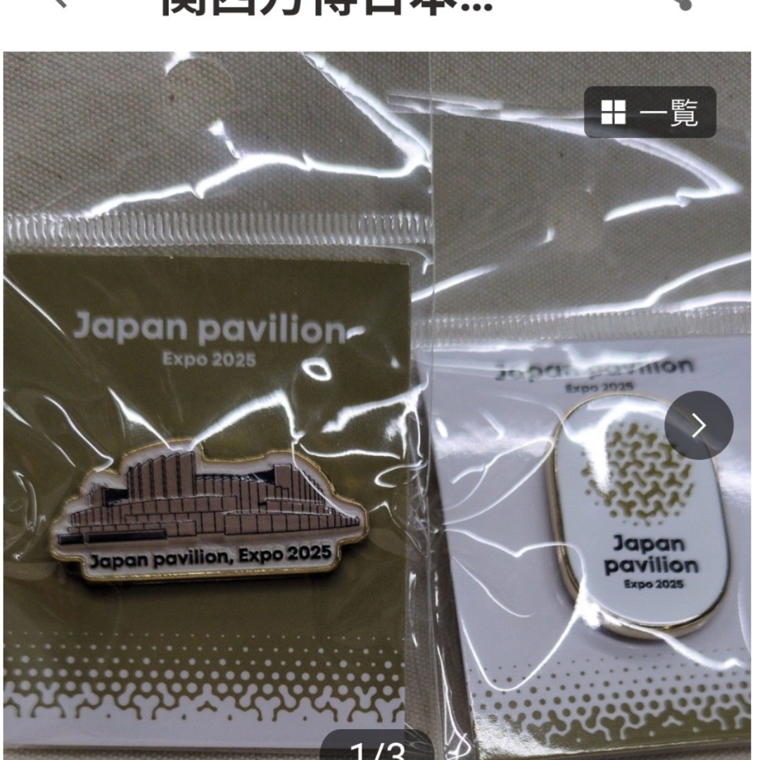 関西万博日本館ピンバッジ2個セットの通販 by バンビ's shop｜ラクマ