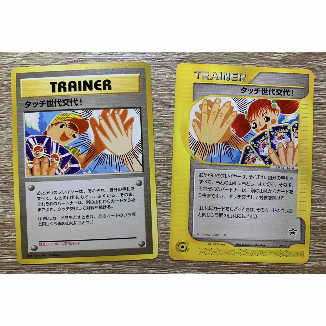 ポケモン - タッチ世代交代！ ポケモンカード旧裏&ポケモンカードeの