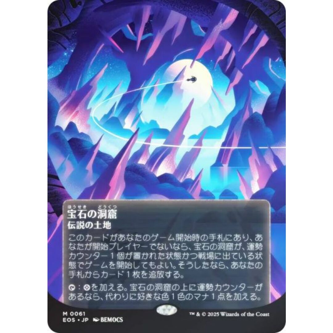 FOIL/ボーダーレス版】マジックザギャザリング EOS JP 0061 宝石の洞窟