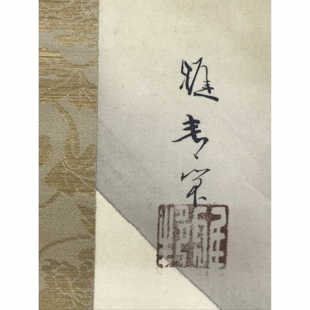 真作/橋本雅邦/曳舟図/ひきぶね/山水図/掛軸☆宝船☆AJ-787の通販 by