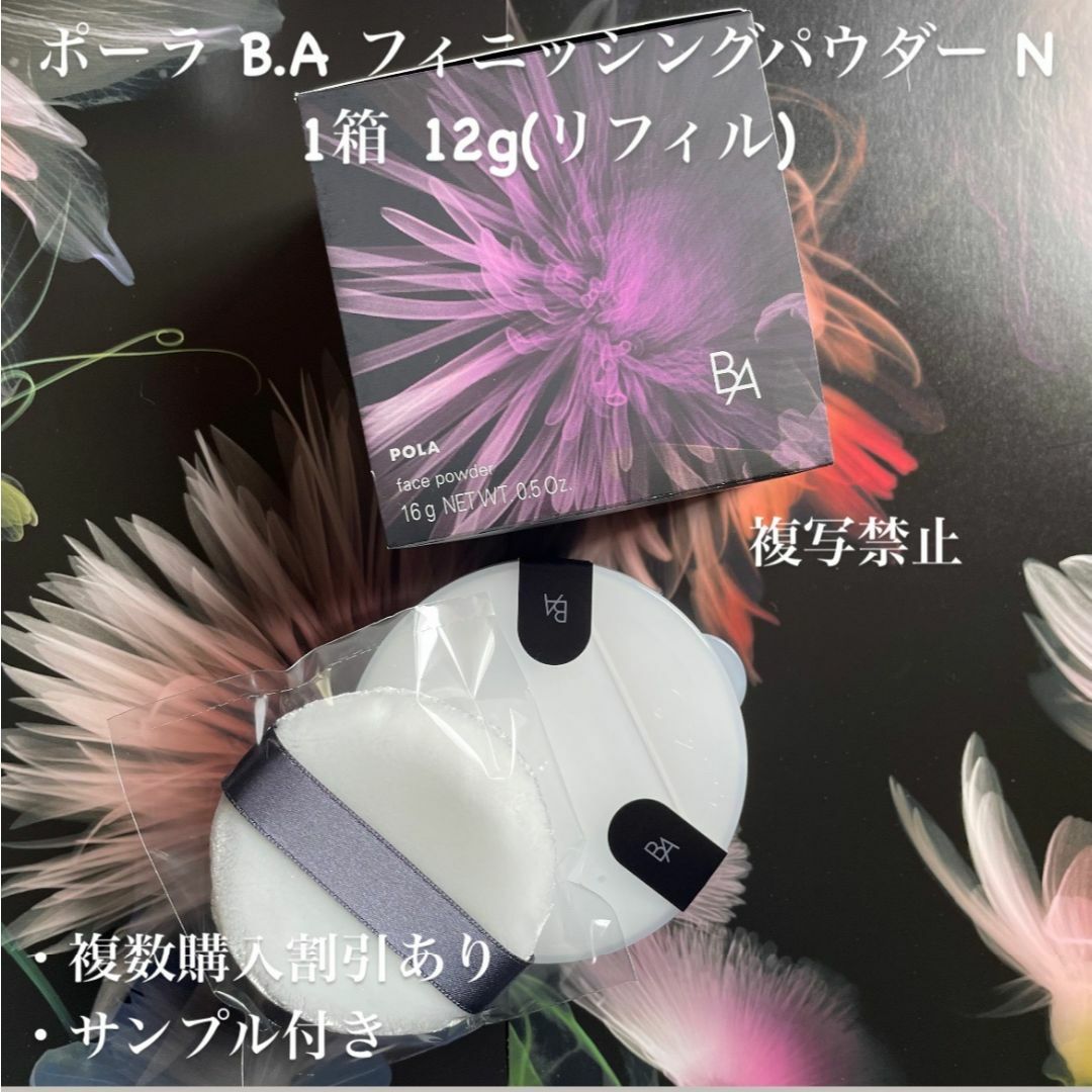 POLA - 新品ポーラ B.A フィニッシングパウダー N 1箱 16gの通販 by TO