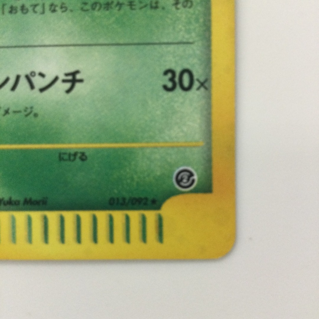 ζζ ポケモンカード ワタッコ 013/092/e2 ポケカの通販 by なんでも