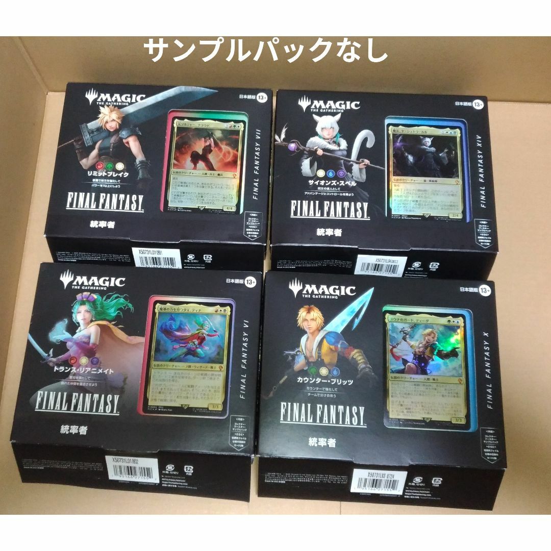 サンプルパックなし 4BOXセット MTG FF 安い 統率者デッキ 日本語版