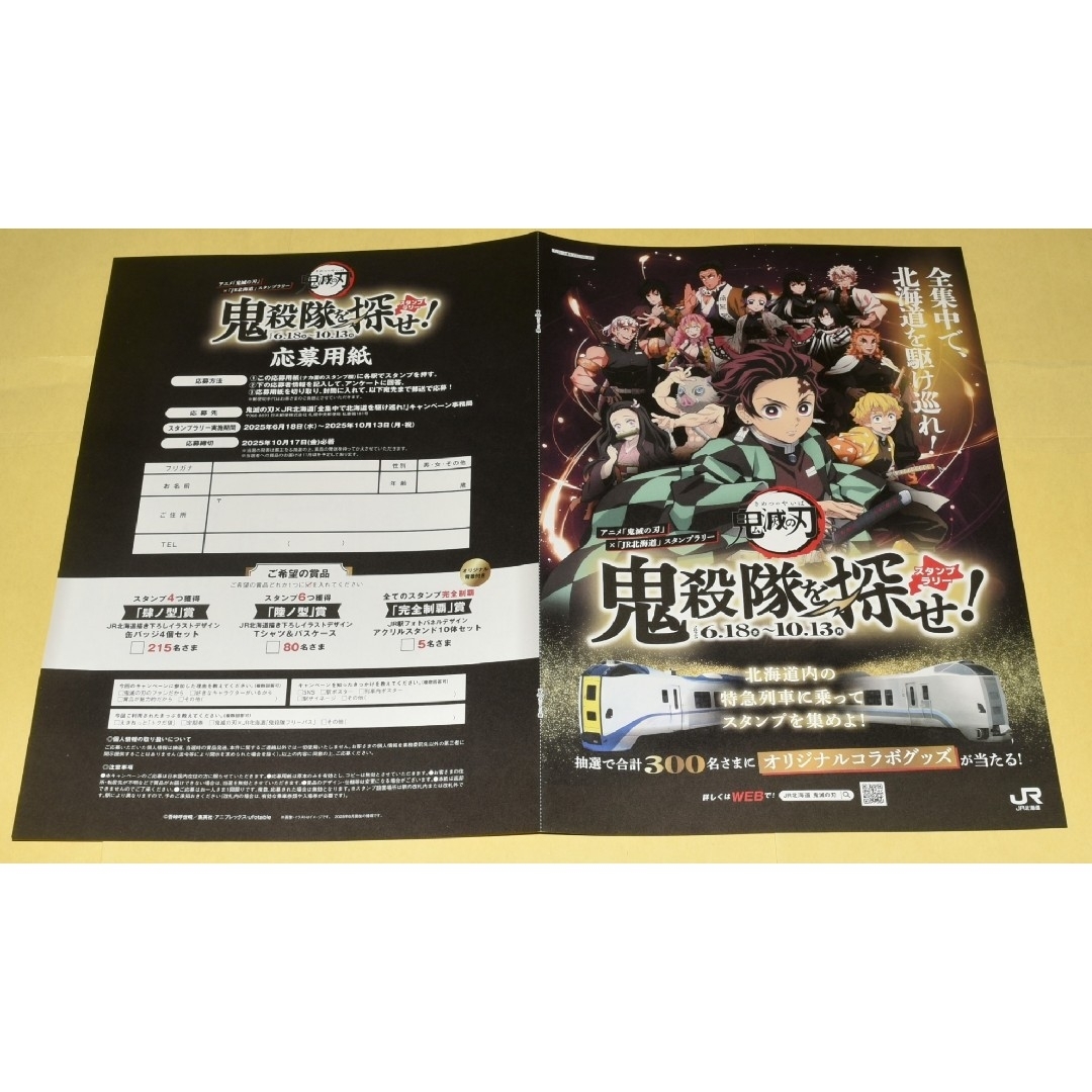 鬼滅の刃 - 鬼滅の刃「鬼殺隊を探せ！」スタンプラリー 全10駅スタンプ