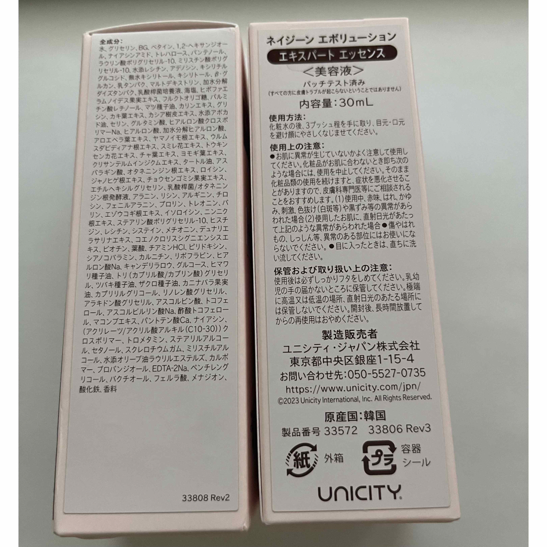 ユニシティ ネイジーン エキスパートエッセンス 未開封2個セットの通販