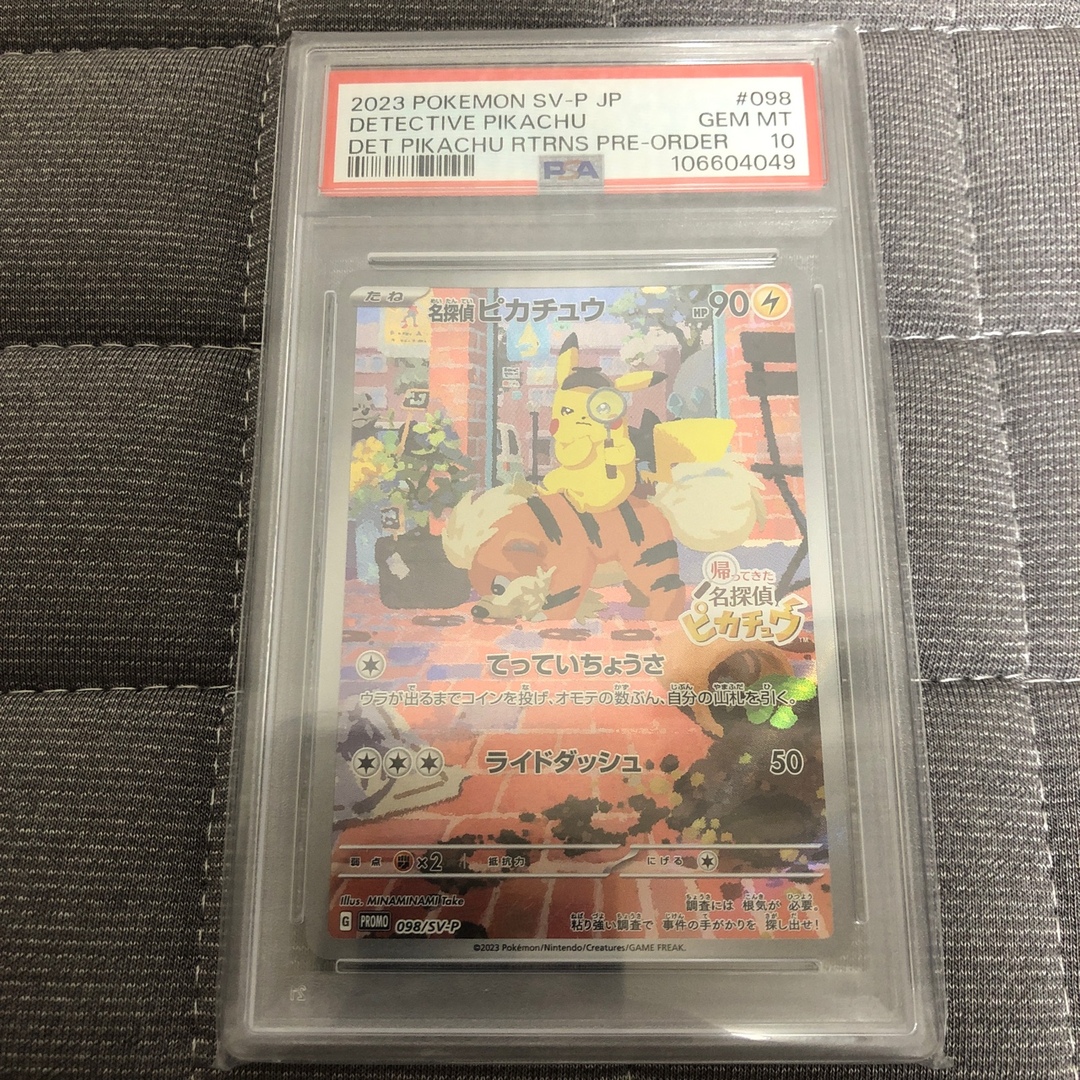 ポケモン - ポケカ PSA10 名探偵ピカチュウの通販 by ブイブイ's shop