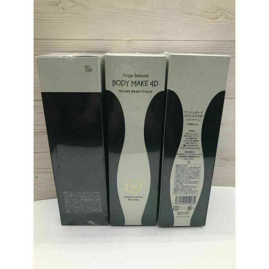 アンジュボーテ ボディメイク4D ボディクリーム 230g×3箱の通販 by る