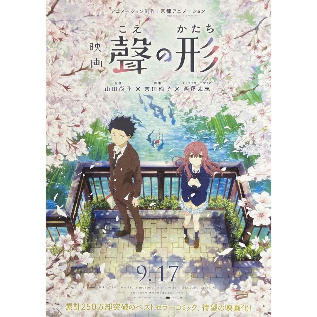 聲の形』告知ポスター 西宮硝子 京アニ 山田尚子 西屋太志 非売品