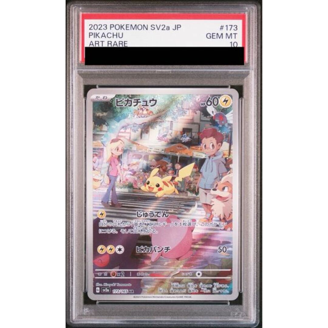 ポケモン - 【PSA10】ピカチュウ AR 173/165の通販 by magi 公式出品