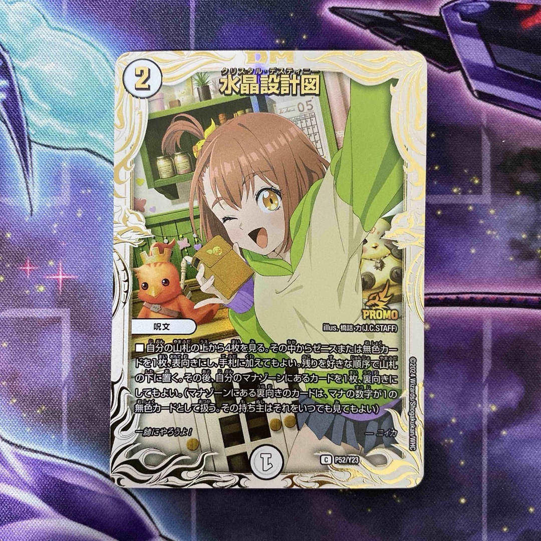 デュエママスターズ】水晶設計図 プロモ 2枚セット【クリスタル