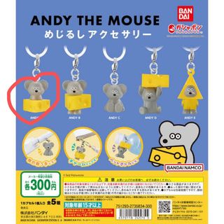 Andy - ねずみのandy チーズ無し🧀の通販 by ♡yuki's shop♡プロフ