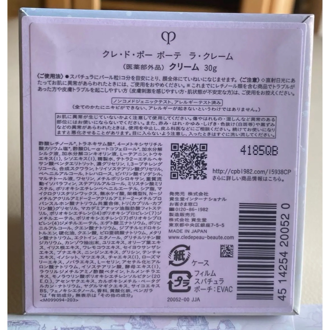 クレ・ド・ポー ボーテ - 【新品】2024年限定品 クレ・ド・ポー ボーテ