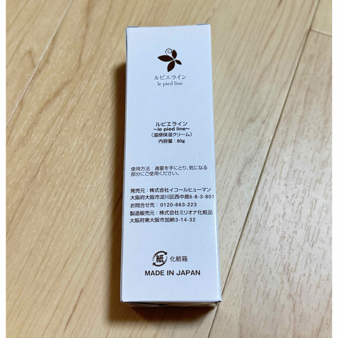 ルピエライン温感保湿クリーム80g×2箱 イコールヒューマン