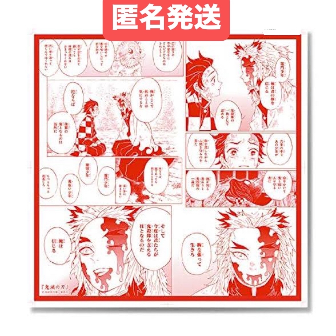 鬼滅の刃 - 鬼滅の刃 ジャンプショップ 限定 泣けるハンカチ 煉獄杏