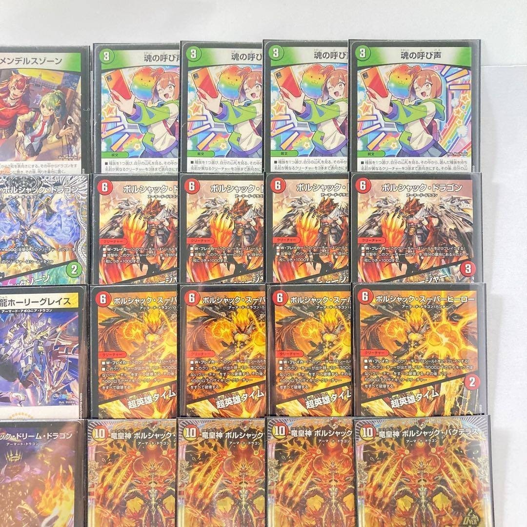 デュエルマスターズ - 本格構築【呼び声ボルシャック】デッキ＆2重