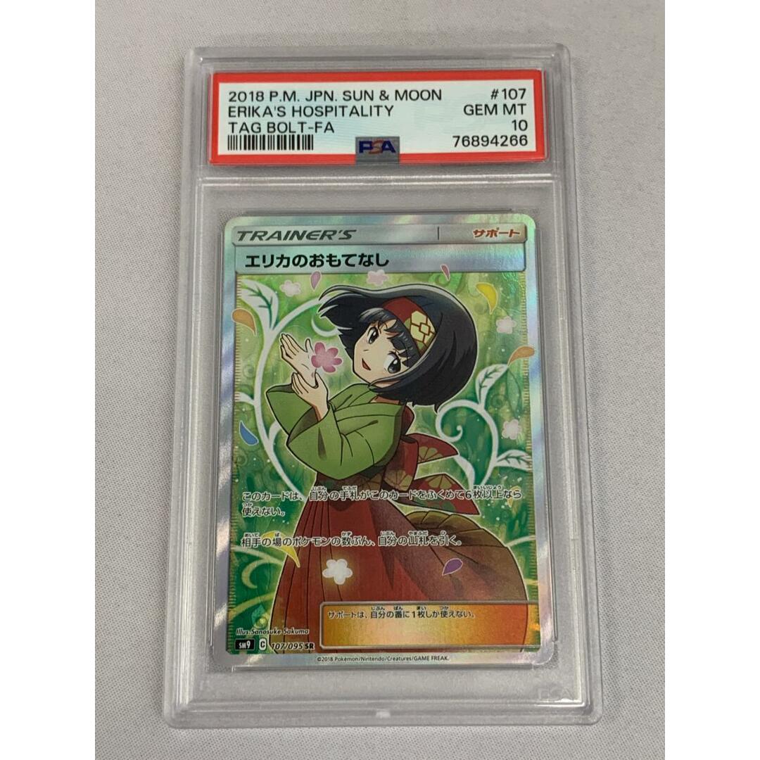 エリカのおもてなし SR SM9 タッグボルト 107/095 PSA10