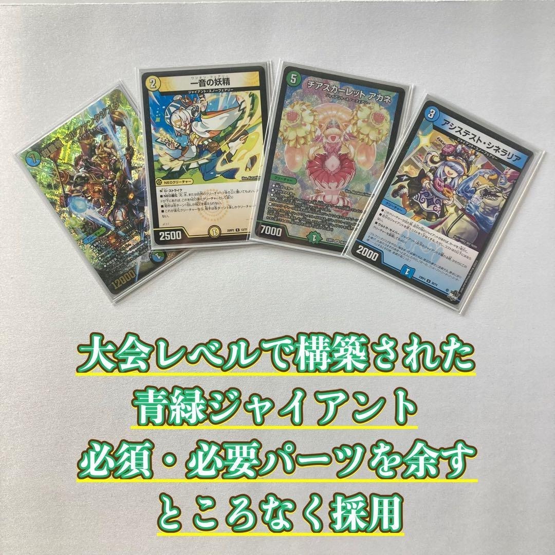 デュエルマスターズ - デュエマ 大会構築 【青緑t白ジャイアント