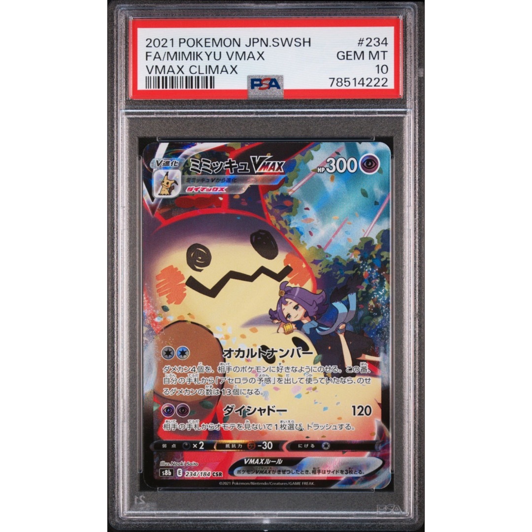 PSA10 ミミッキュVMAX CSR PSA10 ミミッキュVMAX CSR S8b 234⁄184