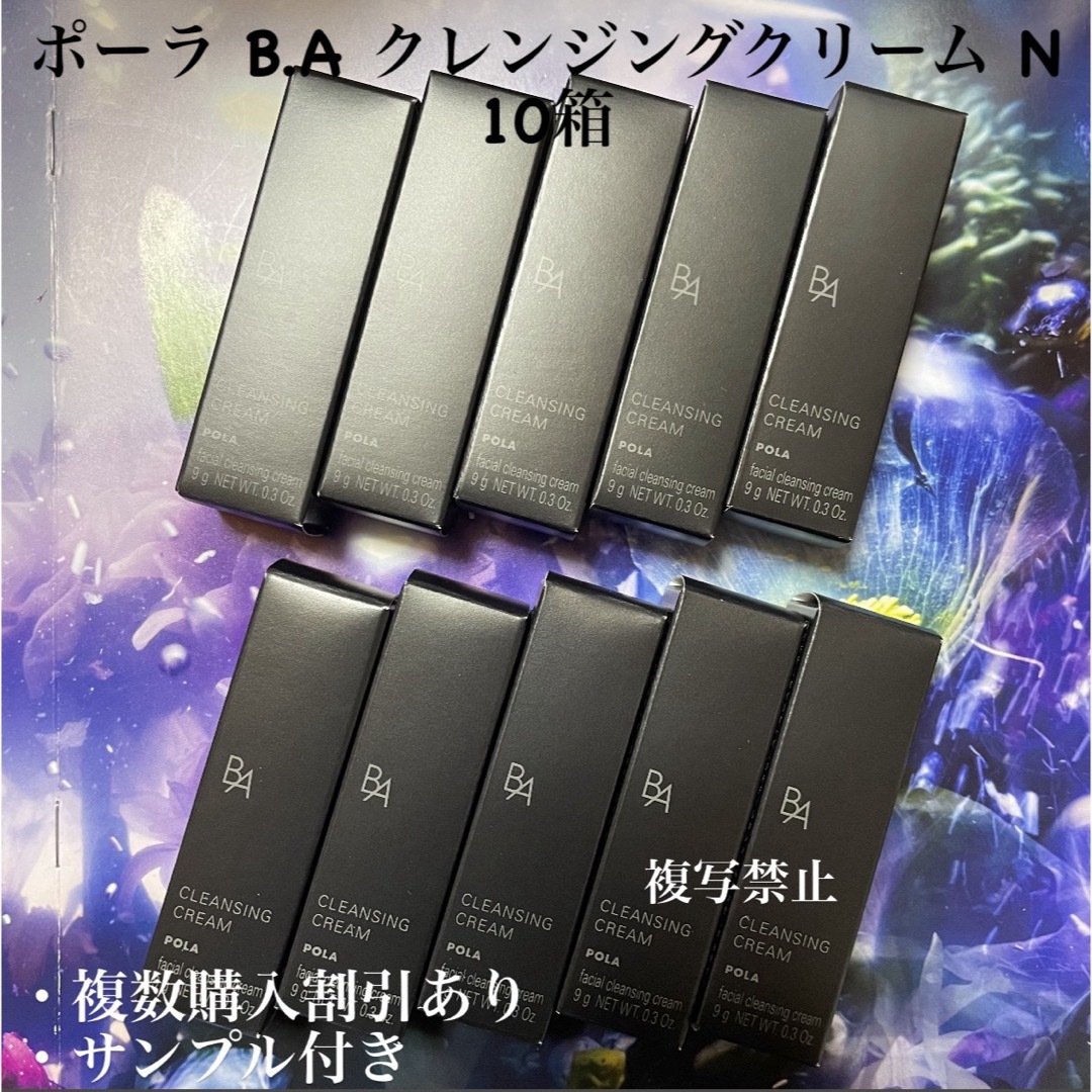 POLA - ☆新品☆ POLA BA クレンジングN 20g×5本 の通販 by しょう's