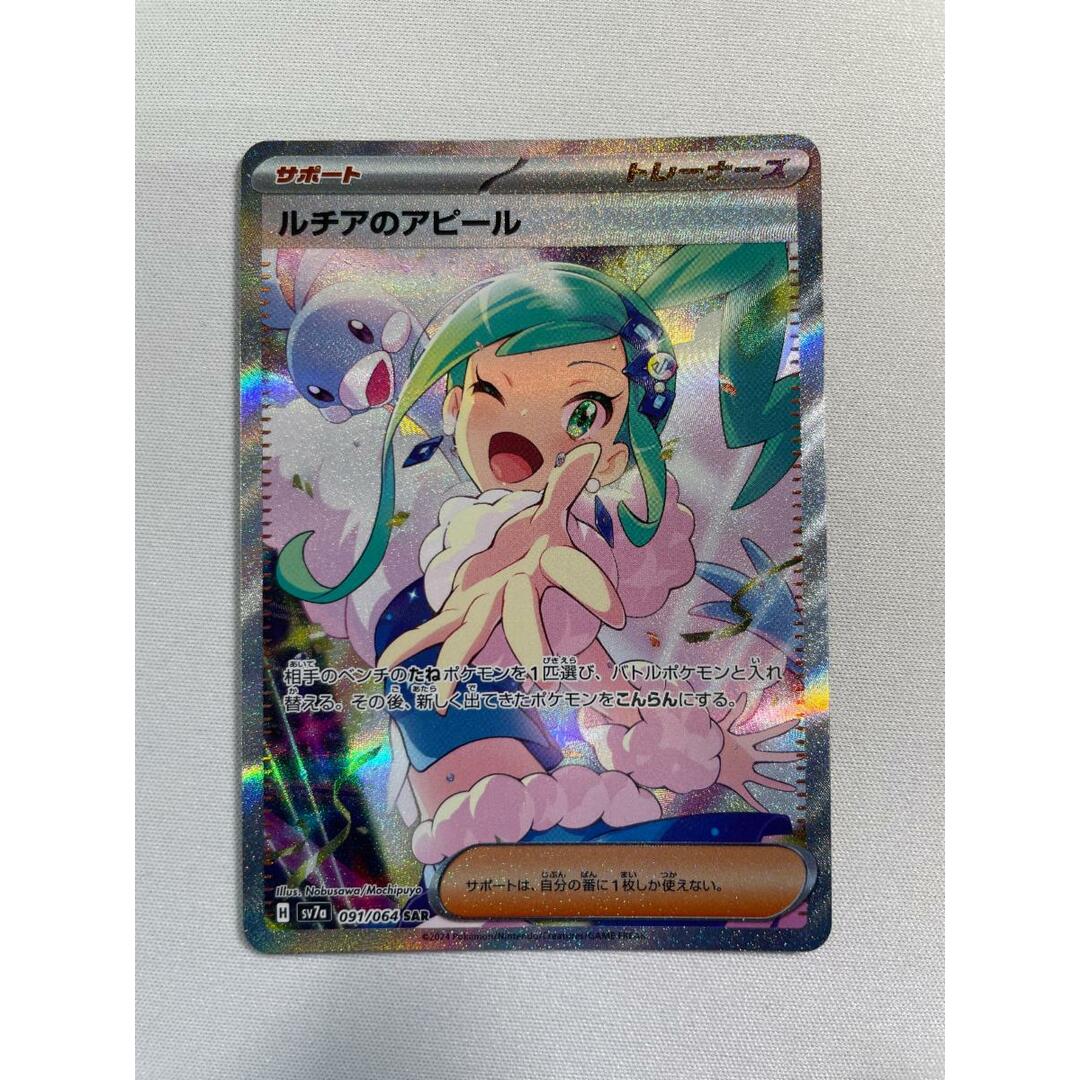 PSA10 ルチアのアピール SR ルチアのアピール SAR [psa10] ルチアの